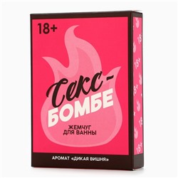 Жемчуг для ванны "Секс бомбе", 100 гр, аромат дикая вишня