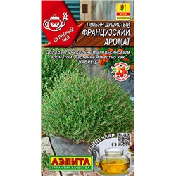 0910A Тимьян Французский аромат 10 шт