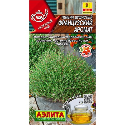 0910A Тимьян Французский аромат 10 шт