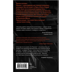 АСТ Дмитрий Захаров "Кластер"