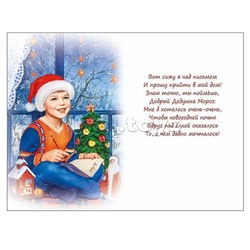 Письмо Дедушке Морозу