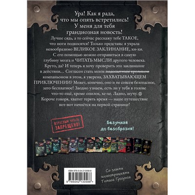 Эксмо Магнус Мист "Маленькая злая книга 7"