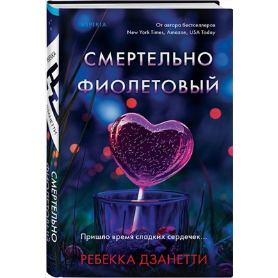 Эксмо Ребекка Дзанетти "Одиннадцать подснежников. Комплект из 3-х книг (Одиннадцать подснежников, Черные георгины, Смертельно-фиолетовый)"