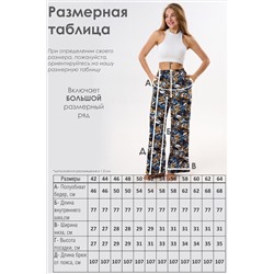 Брюки палаццо домашние широкие НАТАЛИ, 1120068