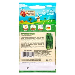 Семена Укроп «Кустистый», 2 г, «Рецепты дедушки Никиты»