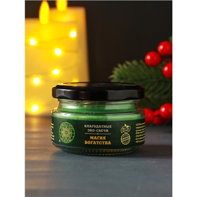 Эко-свеча магическая «Магия богатства», из натурального воска, 7×5 см