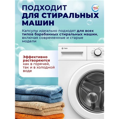 Капсулы для стирки Мой Выбор 5в1 «Весенние цветы» 100 шт. по 10 г