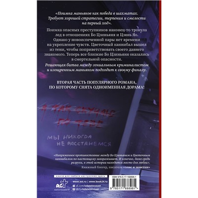 493646 АСТ Дин Мо "Люби меня, если осмелишься. Книга 2"