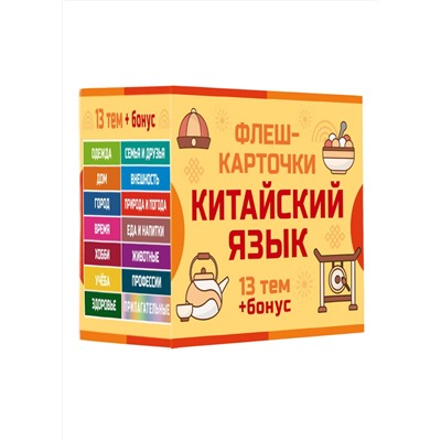 АСТ . "800 самых нужных китайских слов и фраз. Флеш-карточки"