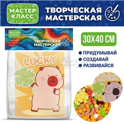 Набор творческая мастерская "Капибара с клевером" 30*40 см.