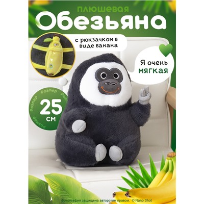 Мягкая игрушка обезьяна/ горилла, 25 см