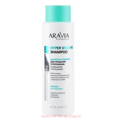 ARAVIA Professional Шампунь-стайлинг для придания суперобъёма и повышения густоты волос 420мл арт В035