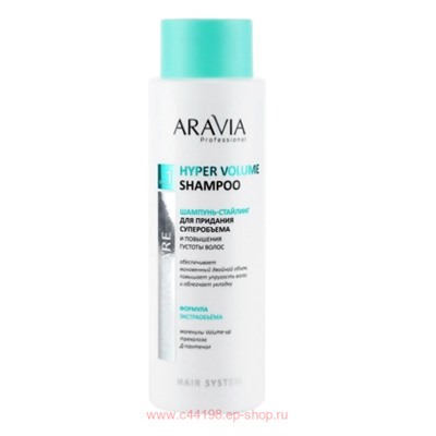 ARAVIA Professional Шампунь-стайлинг для придания суперобъёма и повышения густоты волос 420мл арт В035
