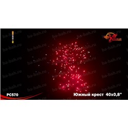 Римские свечи (связка) РС5720 Южный крест (0,8" х 40)