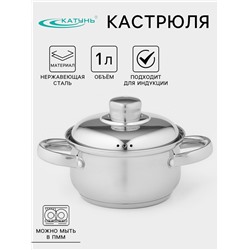 Кастрюля Катунь «Гретта», 1 л, d=14 см, капсульное дно, индукция, нержавеющая сталь