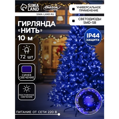 Гирлянда «Нить» 10 м, IP44, УМС, тёмная нить, 72 SMD-LED, свечение синее, 220 В