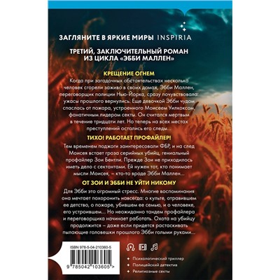 Эксмо Майк Омер "Пламя одержимости (Цикл "Эбби Маллен", Книга 3) (формат клатчбук)"
