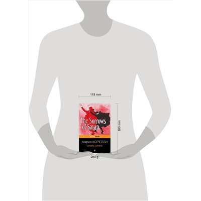 504896 Эксмо Грегори Л.М., Булгаков М.А., Корелли М. "Набор "Дьявольская соната" (комплект из 3 книг: Монах+Скорбь сатаны+Мастер и Маргарита)"