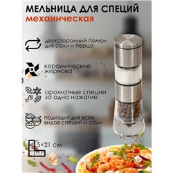 Мельница для специй Magistro «Этажерка», 19×6,5 см, цвет серебристый