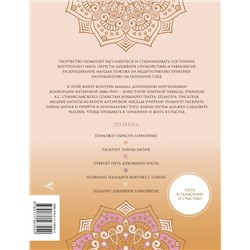 АСТ Кора Антарова "Мандалы тайн Бытия. Живи в гармонии и счастье"