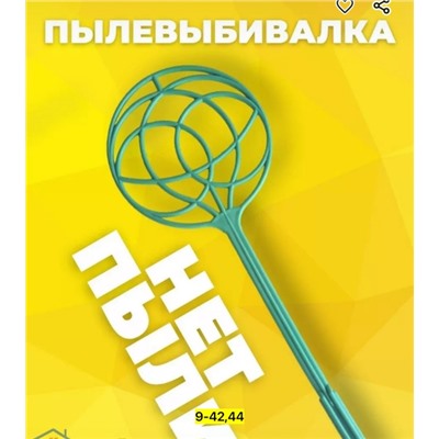 Выбивалка для ковров #22777601