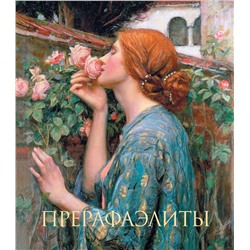 Эксмо Перси Бейт "Прерафаэлиты. Новое оформление (Душа розы)"