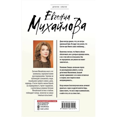 Эксмо Евгения Михайлова "Синдром Дездемоны"