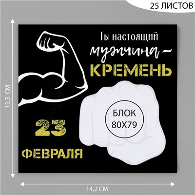 Магнит на холодильник с блоком для записей «Ты настоящий мужчина», 15.3×14.2 см