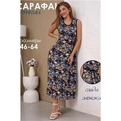 Платье летнее СЖ-1 НАТАЛИ, 1118867