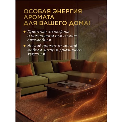 Парфюмированный интерьерный спрей «Энергия удачи»