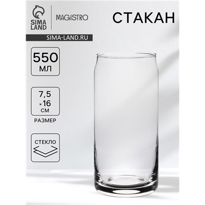 Стакан для коктейлей Magistro «Юник», 550 мл, стекло