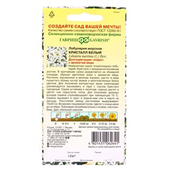 Семена цветов Лобулярия Кристалл Белый 15 шт.* серия Элитная клумба