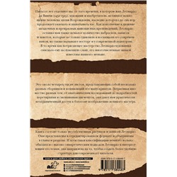 АСТ Леонардо да Винчи "Леонардо да Винчи. Манускрипты"