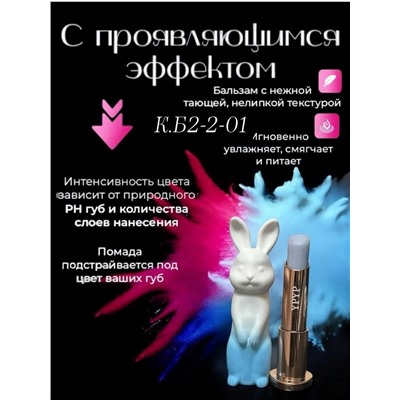 Помада #23012801