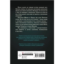 АСТ Джеймс Рассел "Защитники драконов. Питбуль возвращается"