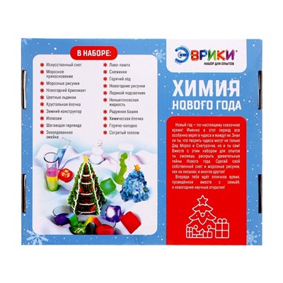 Большой набор для опытов «Новогодняя химия», 20 опытов