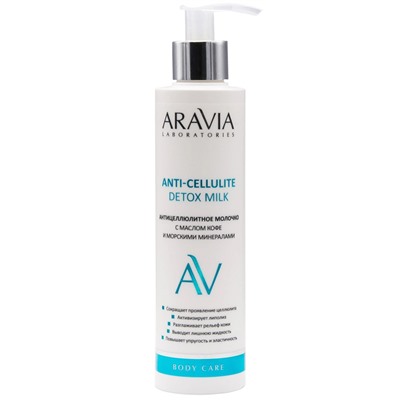 ARAVIA Laboratories Антицеллюлитное молочко с маслом кофе и морскими минералами Anti-Cellulite Detox Milk 200 мл