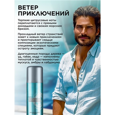 Кислородная пена для комфортного бритья Vent d'Aventures