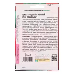 Семена Томат Брендивайн Розовый (Pink Brandywine) 20 шт.  12.29 г.