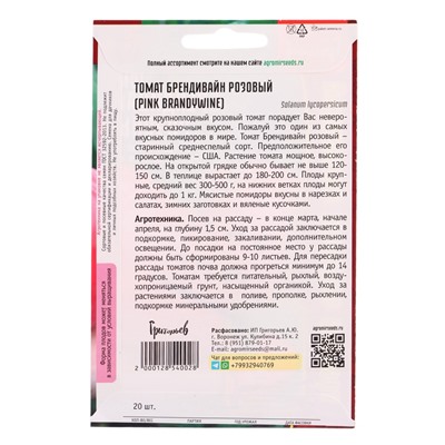 Семена Томат Брендивайн Розовый (Pink Brandywine) 20 шт.  12.29 г.