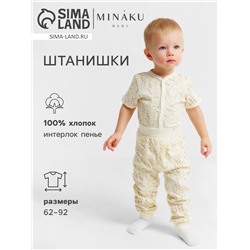 Штанишки детские MINAKU Nature, рост 80-86 см