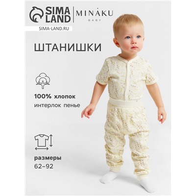 Штанишки детские MINAKU Nature, рост 80-86 см