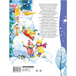 АСТ Маршак С. Я., Михалков С.В., Барто А.Л. и др. "В лесу родилась ёлочка. Стихи, рассказы, сказки"