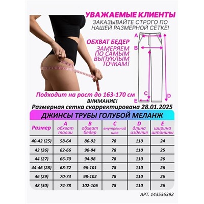 Джинсы женские трубы УЦЕНКА, Артикул: 132890