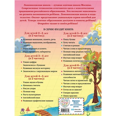 Эксмо Володина Н.В. "Пишу буквы: для детей 5-6 лет. Ч. 2. 2-е изд, испр. и перераб."