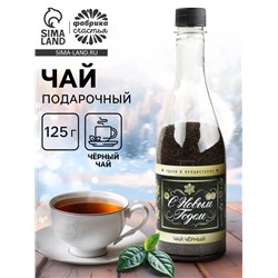 Чай чёрный «С Новым годом» в бутылке, 125 г (18+)