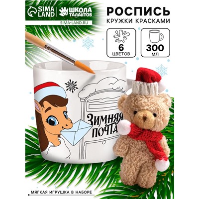 УЦЕНКА Роспись кружки красками "Лошадка" с мягкой игрушкой, 300 мл