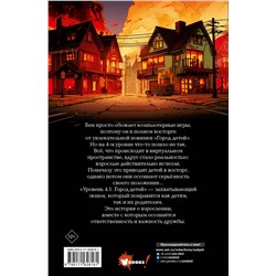 АСТ Андреас Шлютер "Уровень 4.1. Город детей"