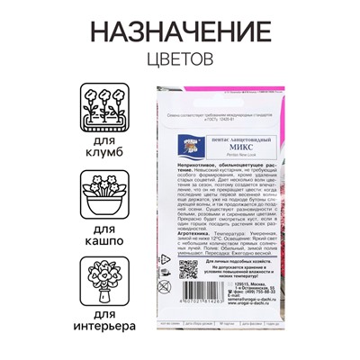 Семена цветов Пентас ланцетовидный "Микс F1", 0,003 г. в амп.