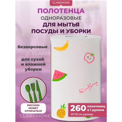 Тряпки одноразовые, 260 шт, 20*20 см